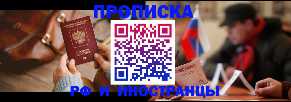 прописка для работы в Нижнем Новгороде